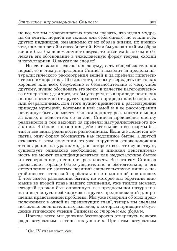 Андрей Майданский - Бенедикт  Спиноза:  pro  et  contra - Страница № 388