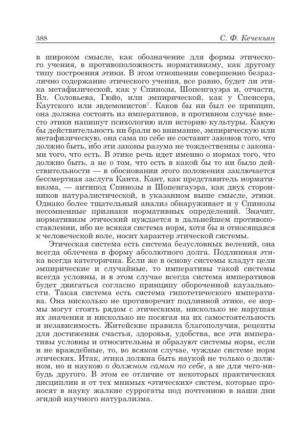 Андрей Майданский - Бенедикт  Спиноза:  pro  et  contra - Страница № 389