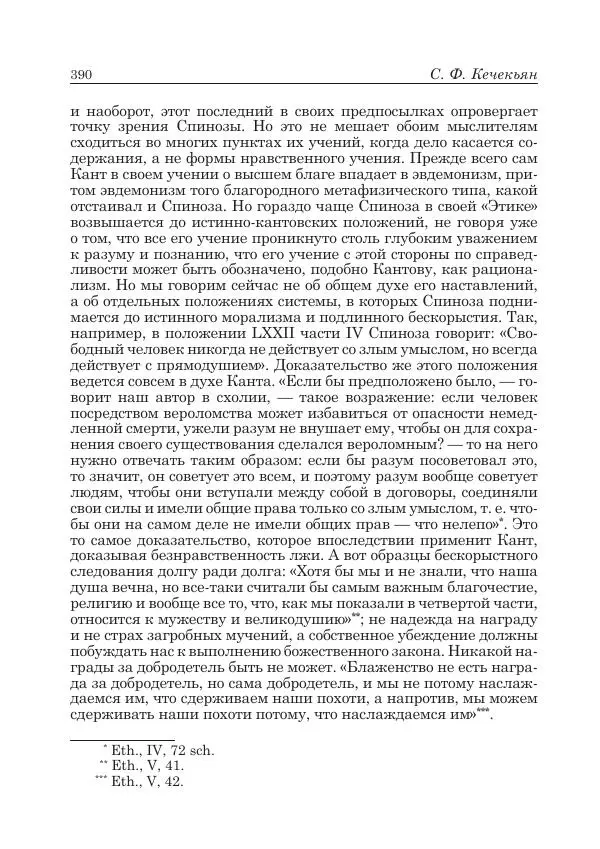 Андрей Майданский - Бенедикт  Спиноза:  pro  et  contra - Страница № 391