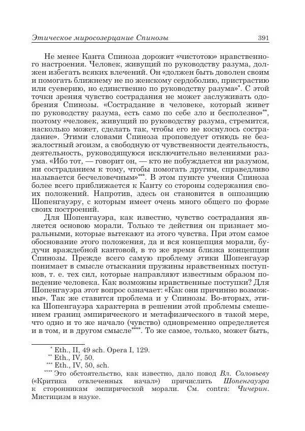Андрей Майданский - Бенедикт  Спиноза:  pro  et  contra - Страница № 392