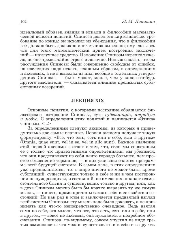 Андрей Майданский - Бенедикт  Спиноза:  pro  et  contra - Страница № 403