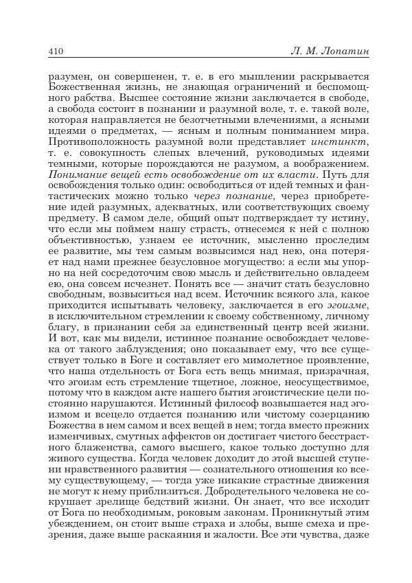Андрей Майданский - Бенедикт  Спиноза:  pro  et  contra - Страница № 411