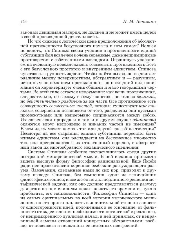 Андрей Майданский - Бенедикт  Спиноза:  pro  et  contra - Страница № 425