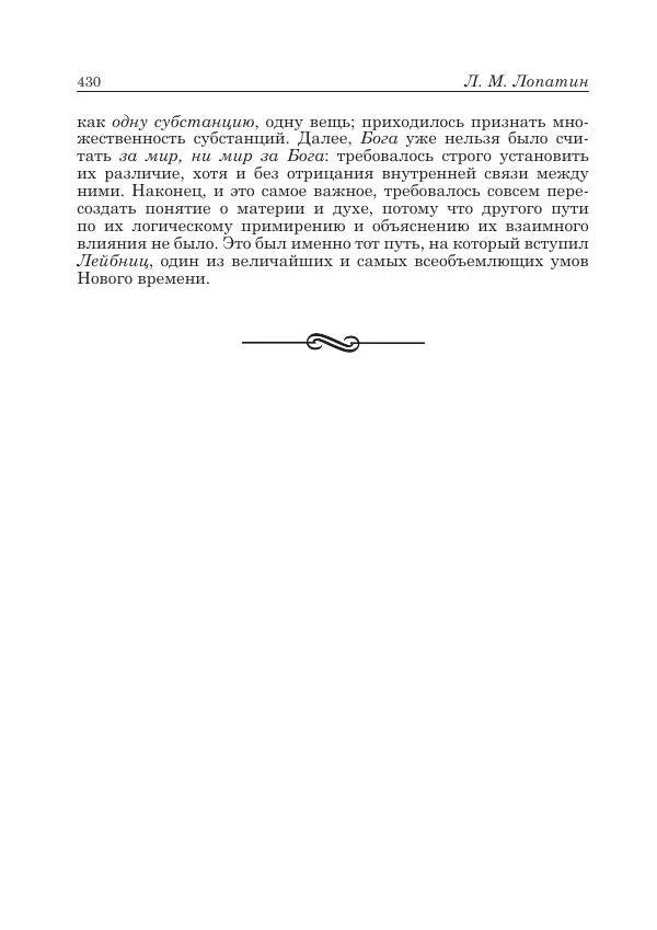 Андрей Майданский - Бенедикт  Спиноза:  pro  et  contra - Страница № 431