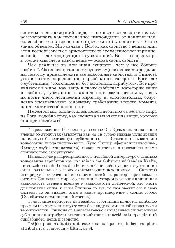 Андрей Майданский - Бенедикт  Спиноза:  pro  et  contra - Страница № 439