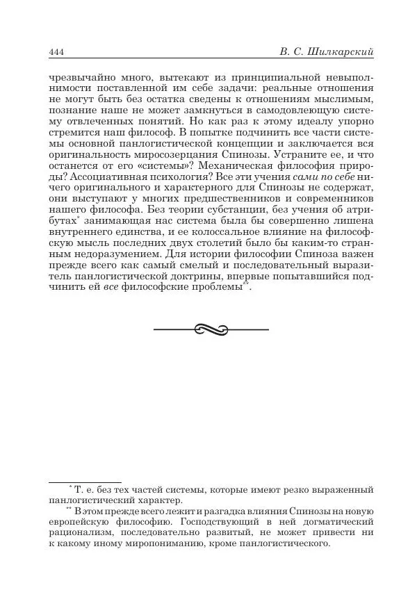 Андрей Майданский - Бенедикт  Спиноза:  pro  et  contra - Страница № 445