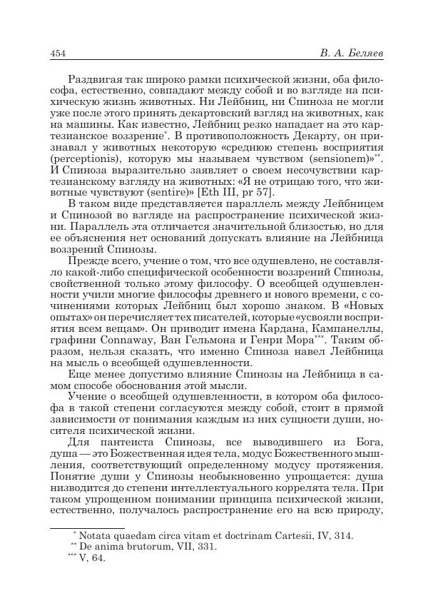 Андрей Майданский - Бенедикт  Спиноза:  pro  et  contra - Страница № 455