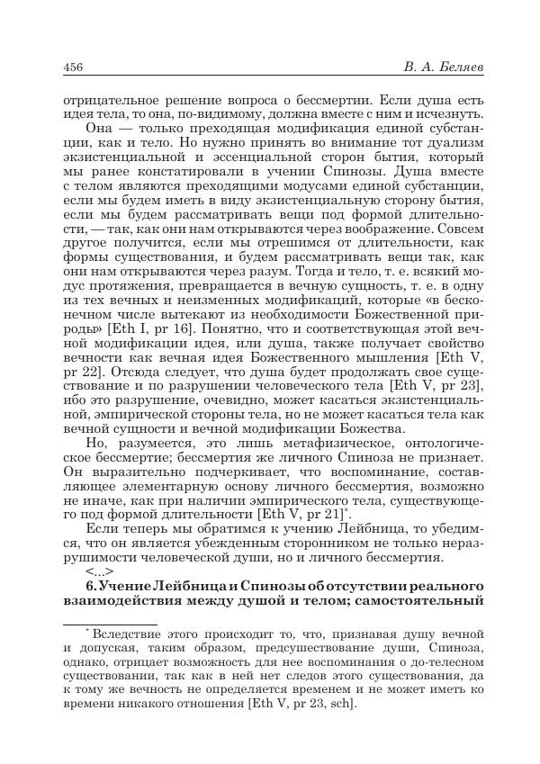 Андрей Майданский - Бенедикт  Спиноза:  pro  et  contra - Страница № 457