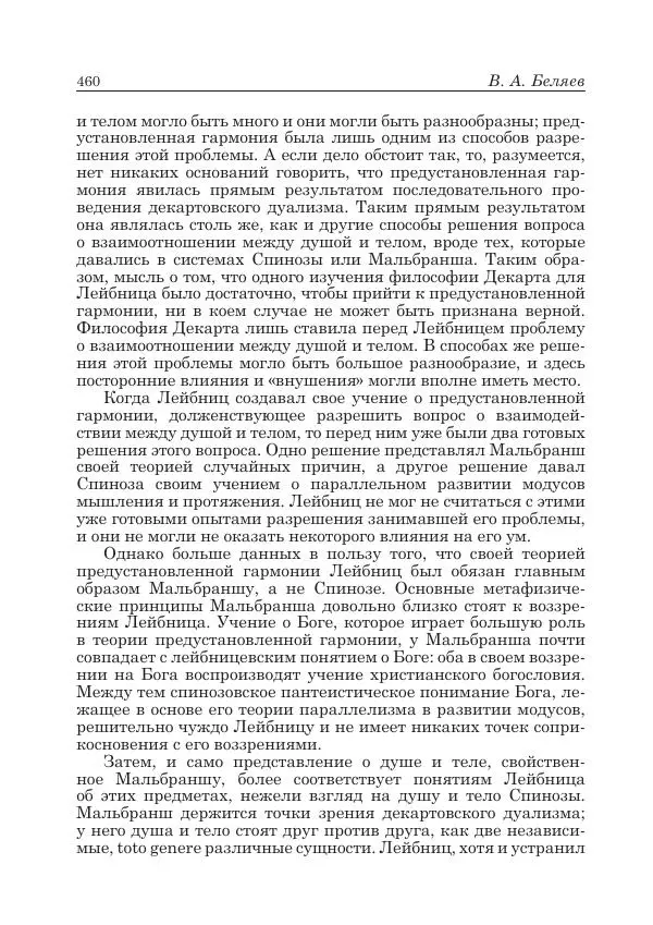 Андрей Майданский - Бенедикт  Спиноза:  pro  et  contra - Страница № 461