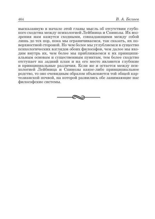 Андрей Майданский - Бенедикт  Спиноза:  pro  et  contra - Страница № 465