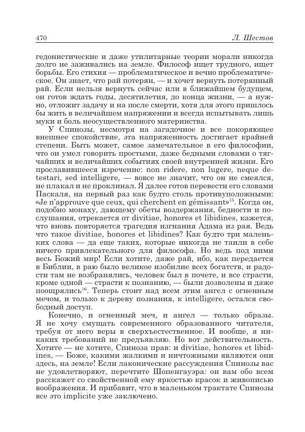Андрей Майданский - Бенедикт  Спиноза:  pro  et  contra - Страница № 471