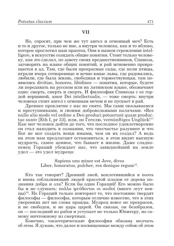 Андрей Майданский - Бенедикт  Спиноза:  pro  et  contra - Страница № 472