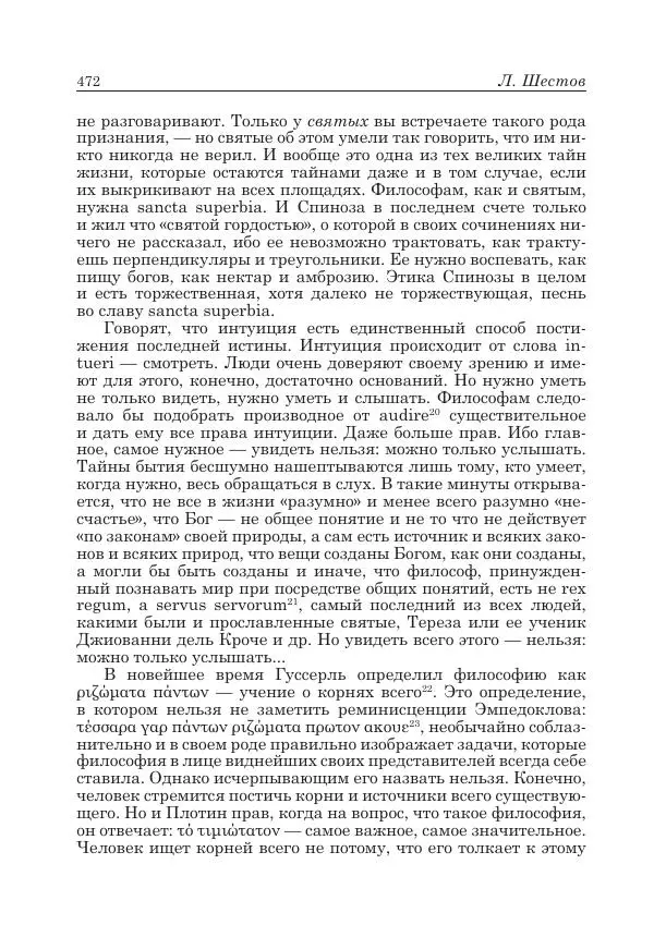 Андрей Майданский - Бенедикт  Спиноза:  pro  et  contra - Страница № 473