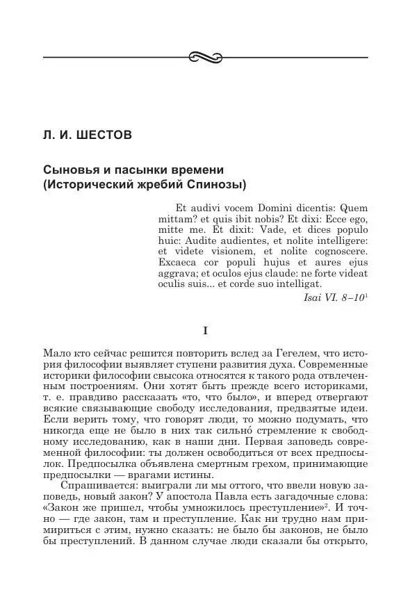 Андрей Майданский - Бенедикт  Спиноза:  pro  et  contra - Страница № 476