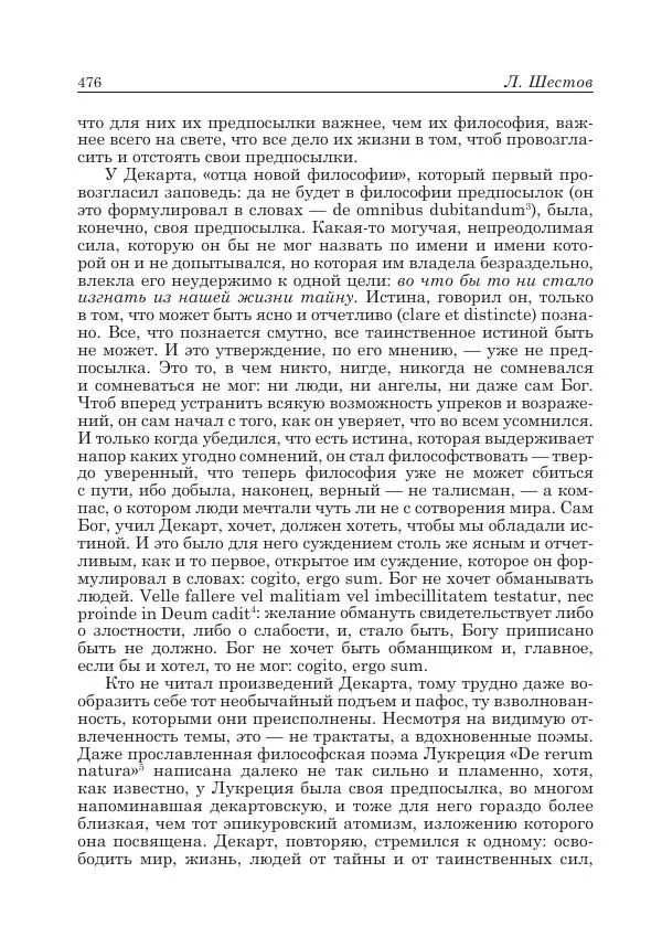 Андрей Майданский - Бенедикт  Спиноза:  pro  et  contra - Страница № 477