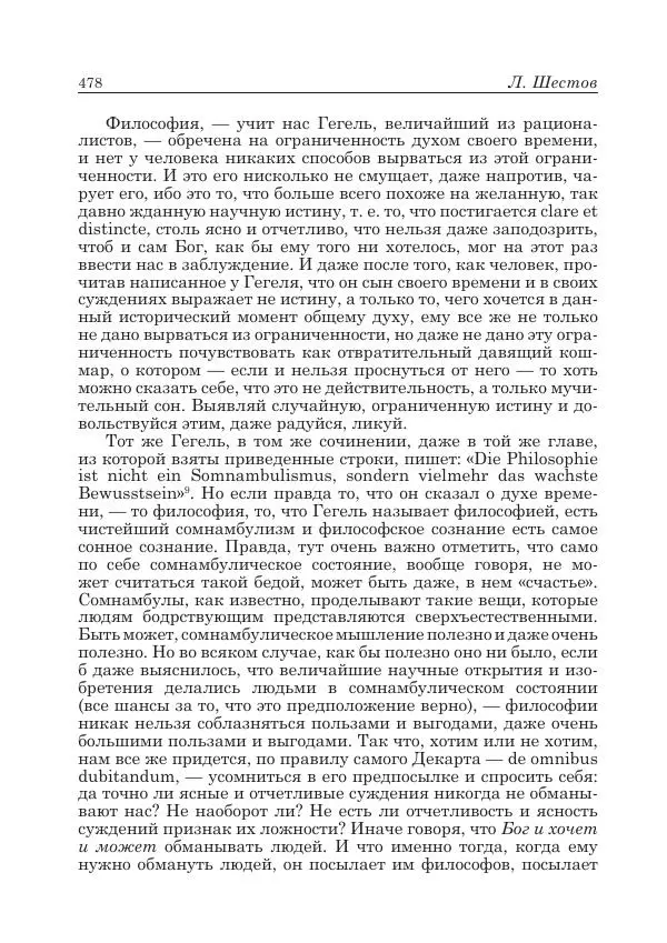 Андрей Майданский - Бенедикт  Спиноза:  pro  et  contra - Страница № 479