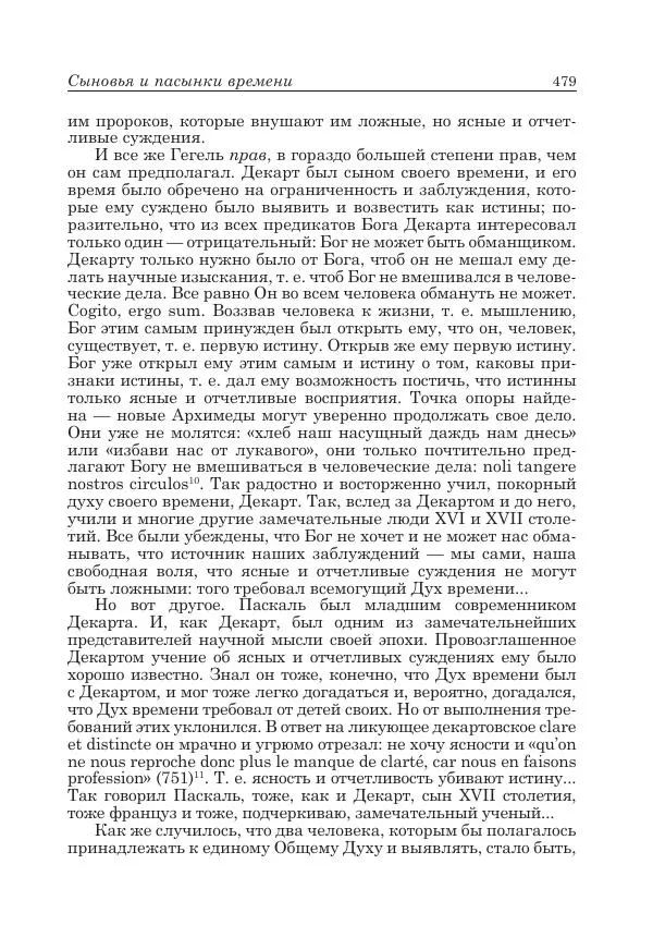 Андрей Майданский - Бенедикт  Спиноза:  pro  et  contra - Страница № 480