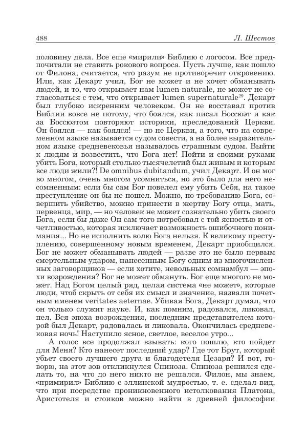 Андрей Майданский - Бенедикт  Спиноза:  pro  et  contra - Страница № 489