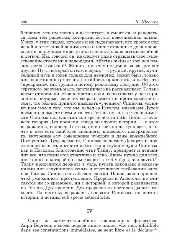 Андрей Майданский - Бенедикт  Спиноза:  pro  et  contra - Страница № 491