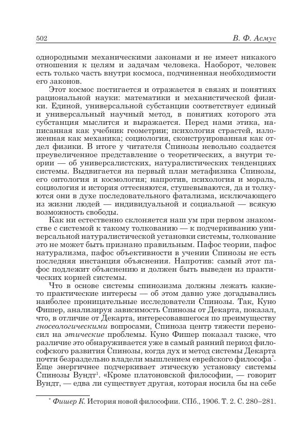 Андрей Майданский - Бенедикт  Спиноза:  pro  et  contra - Страница № 503