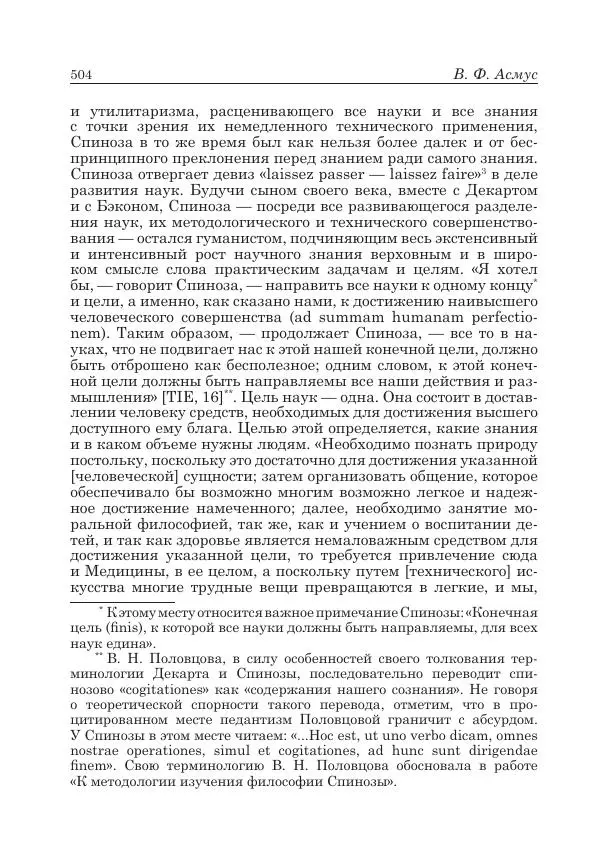Андрей Майданский - Бенедикт  Спиноза:  pro  et  contra - Страница № 505