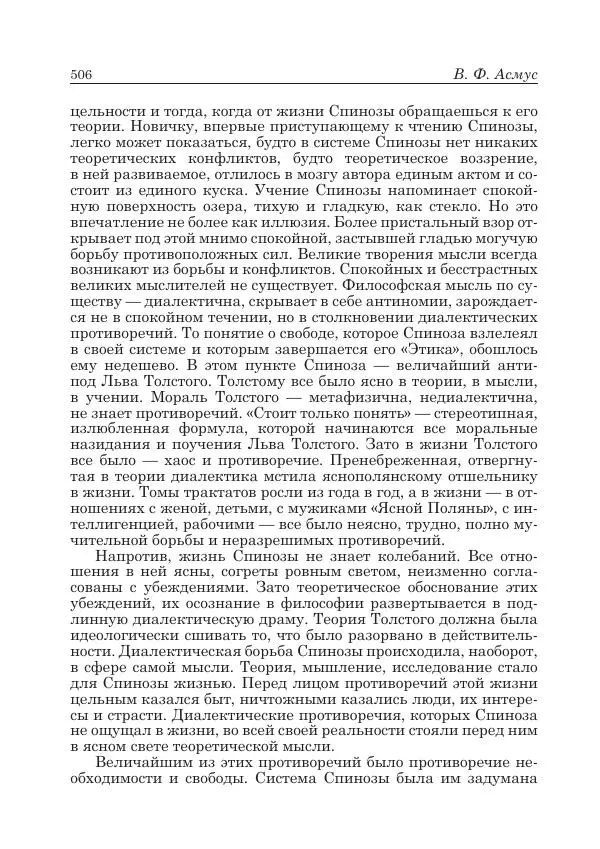 Андрей Майданский - Бенедикт  Спиноза:  pro  et  contra - Страница № 507