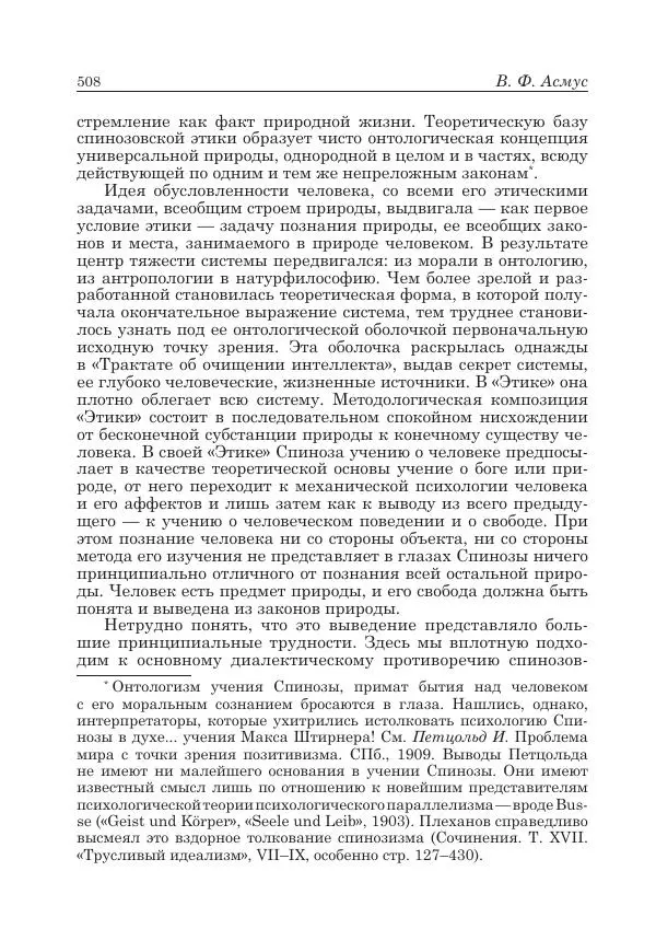 Андрей Майданский - Бенедикт  Спиноза:  pro  et  contra - Страница № 509