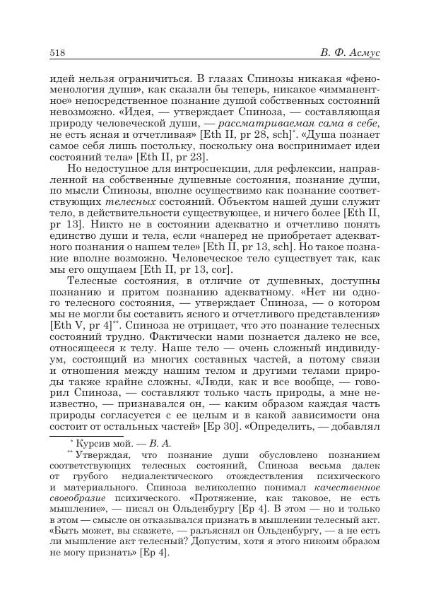 Андрей Майданский - Бенедикт  Спиноза:  pro  et  contra - Страница № 519
