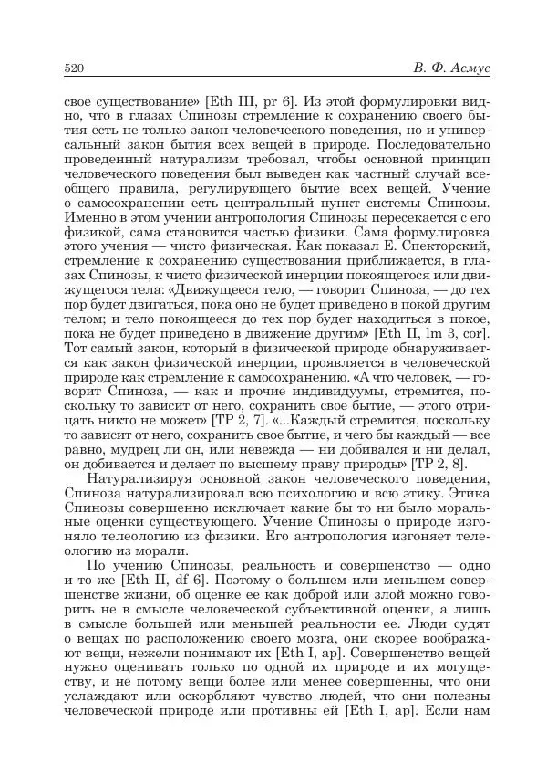 Андрей Майданский - Бенедикт  Спиноза:  pro  et  contra - Страница № 521