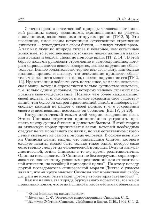 Андрей Майданский - Бенедикт  Спиноза:  pro  et  contra - Страница № 523