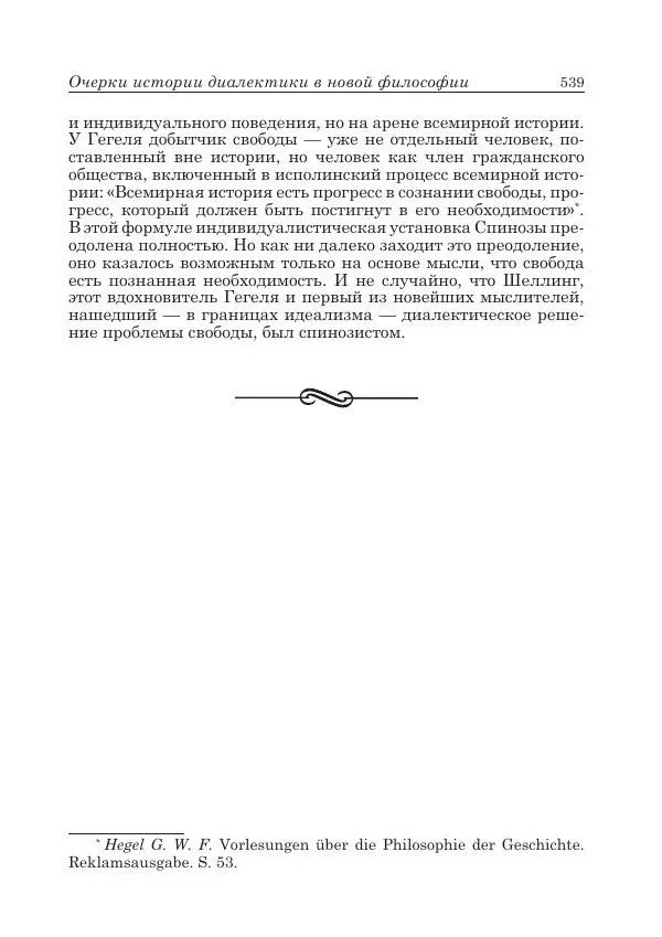 Андрей Майданский - Бенедикт  Спиноза:  pro  et  contra - Страница № 540