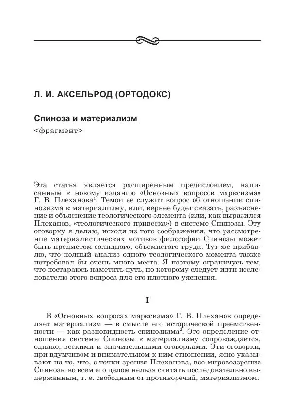 Андрей Майданский - Бенедикт  Спиноза:  pro  et  contra - Страница № 541