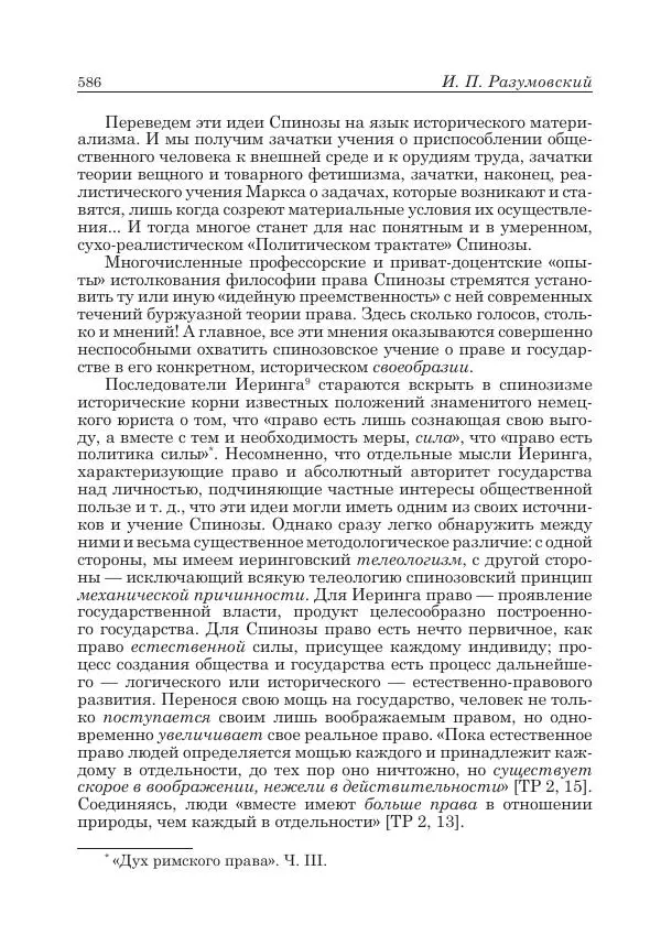 Андрей Майданский - Бенедикт  Спиноза:  pro  et  contra - Страница № 587