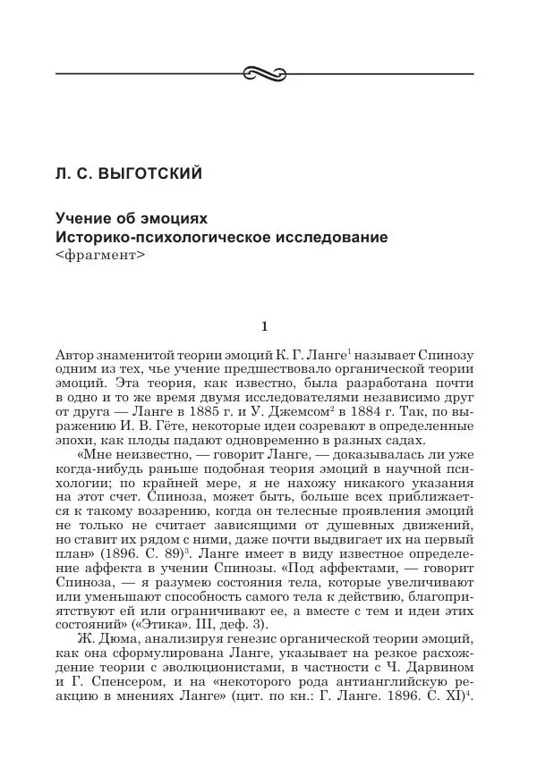 Андрей Майданский - Бенедикт  Спиноза:  pro  et  contra - Страница № 604