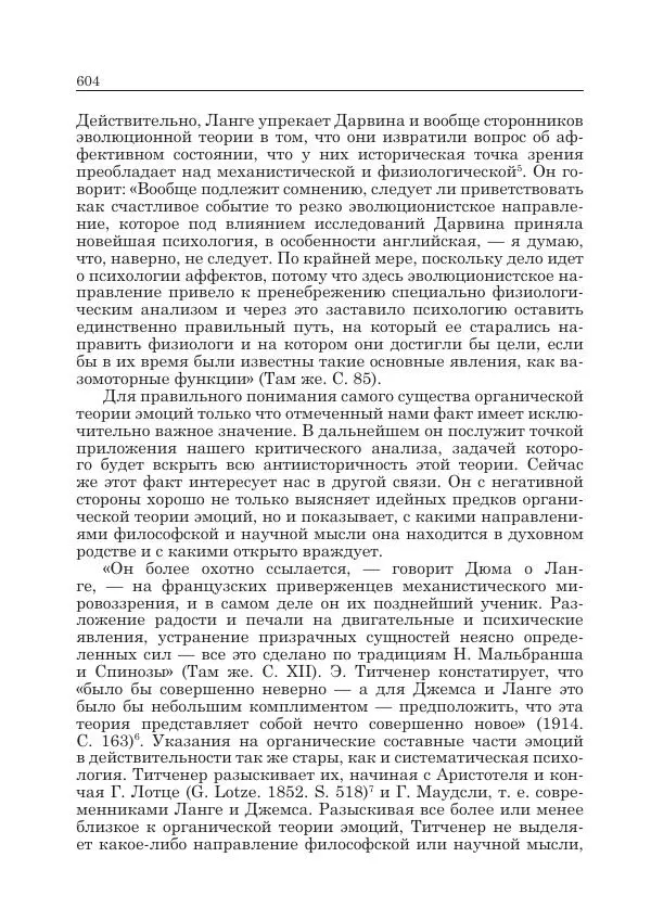 Андрей Майданский - Бенедикт  Спиноза:  pro  et  contra - Страница № 605