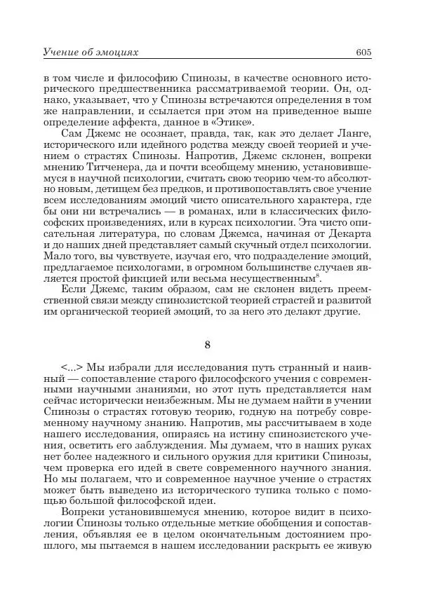 Андрей Майданский - Бенедикт  Спиноза:  pro  et  contra - Страница № 606