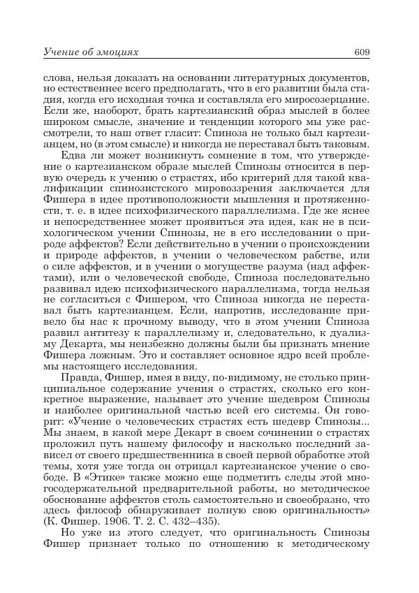 Андрей Майданский - Бенедикт  Спиноза:  pro  et  contra - Страница № 610