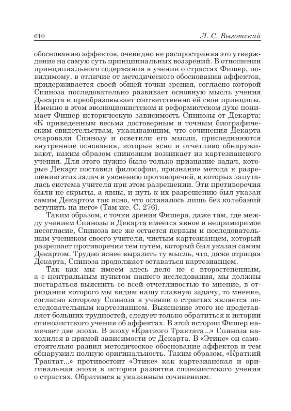 Андрей Майданский - Бенедикт  Спиноза:  pro  et  contra - Страница № 611