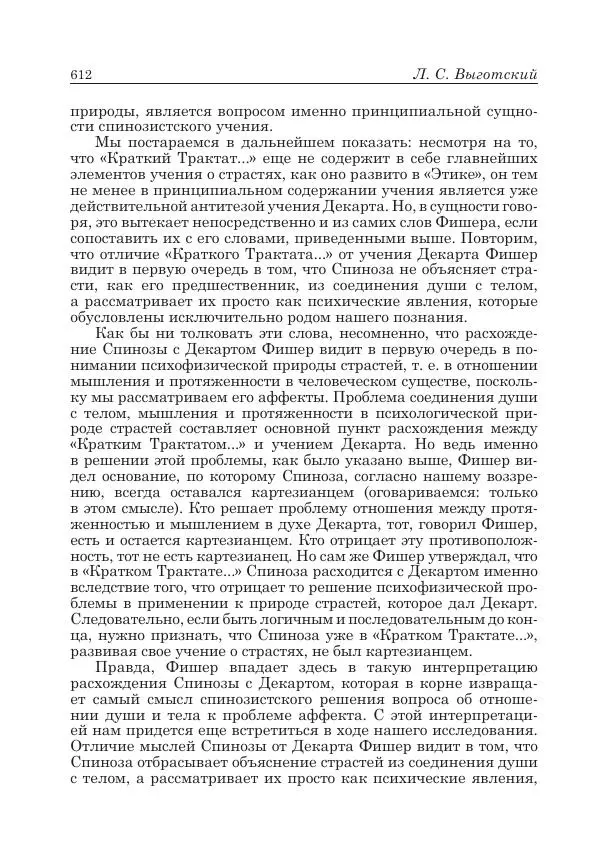 Андрей Майданский - Бенедикт  Спиноза:  pro  et  contra - Страница № 613
