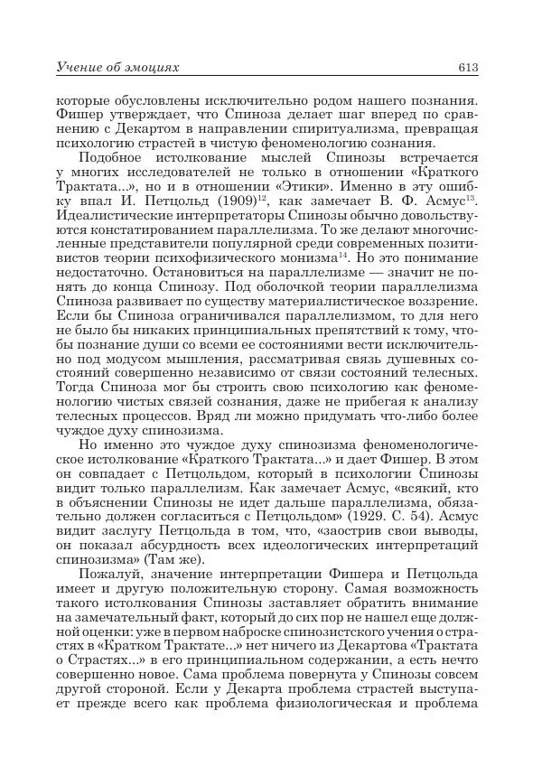 Андрей Майданский - Бенедикт  Спиноза:  pro  et  contra - Страница № 614