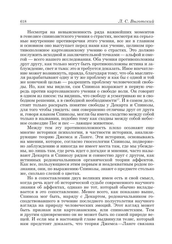 Андрей Майданский - Бенедикт  Спиноза:  pro  et  contra - Страница № 619