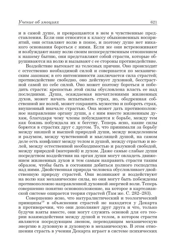 Андрей Майданский - Бенедикт  Спиноза:  pro  et  contra - Страница № 622
