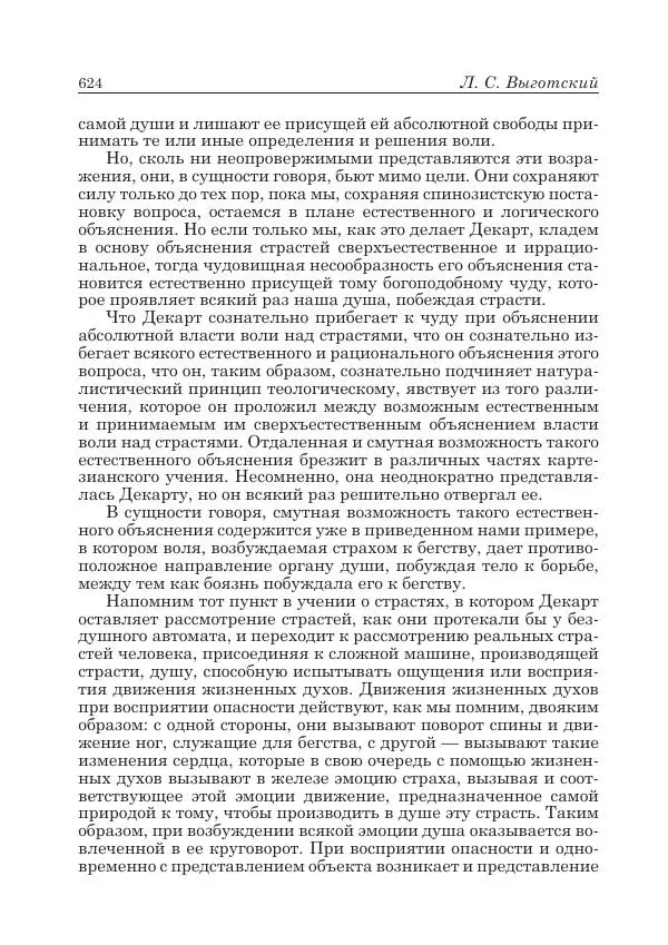 Андрей Майданский - Бенедикт  Спиноза:  pro  et  contra - Страница № 625