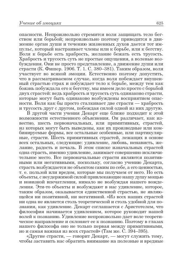 Андрей Майданский - Бенедикт  Спиноза:  pro  et  contra - Страница № 626