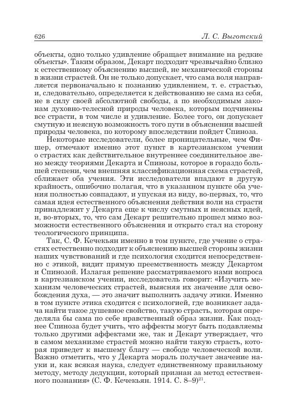 Андрей Майданский - Бенедикт  Спиноза:  pro  et  contra - Страница № 627
