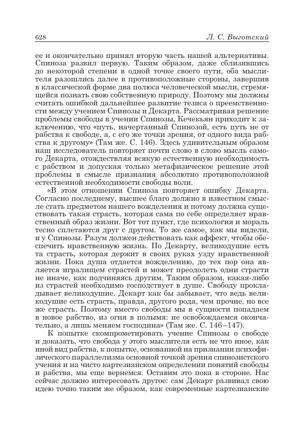 Андрей Майданский - Бенедикт  Спиноза:  pro  et  contra - Страница № 629
