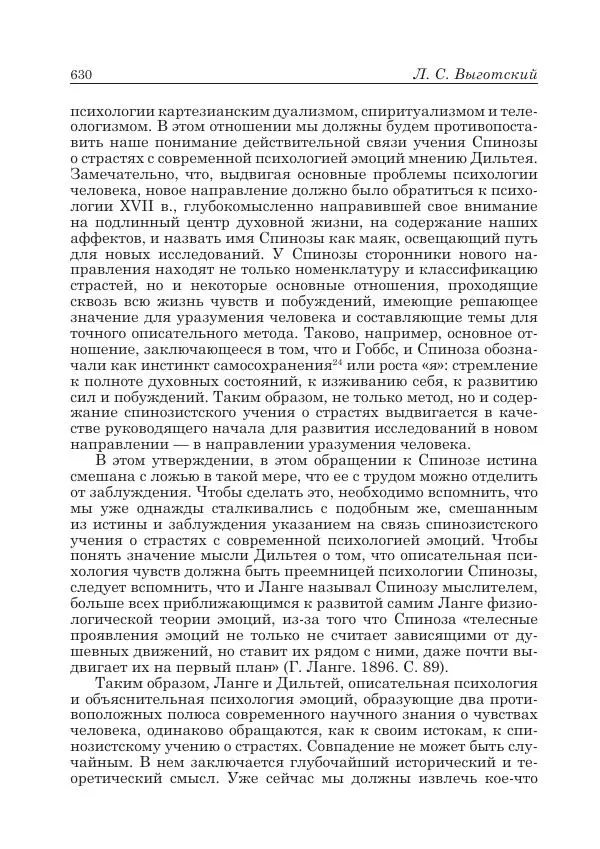 Андрей Майданский - Бенедикт  Спиноза:  pro  et  contra - Страница № 631