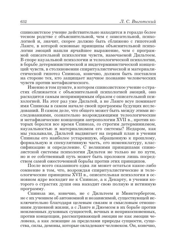 Андрей Майданский - Бенедикт  Спиноза:  pro  et  contra - Страница № 633