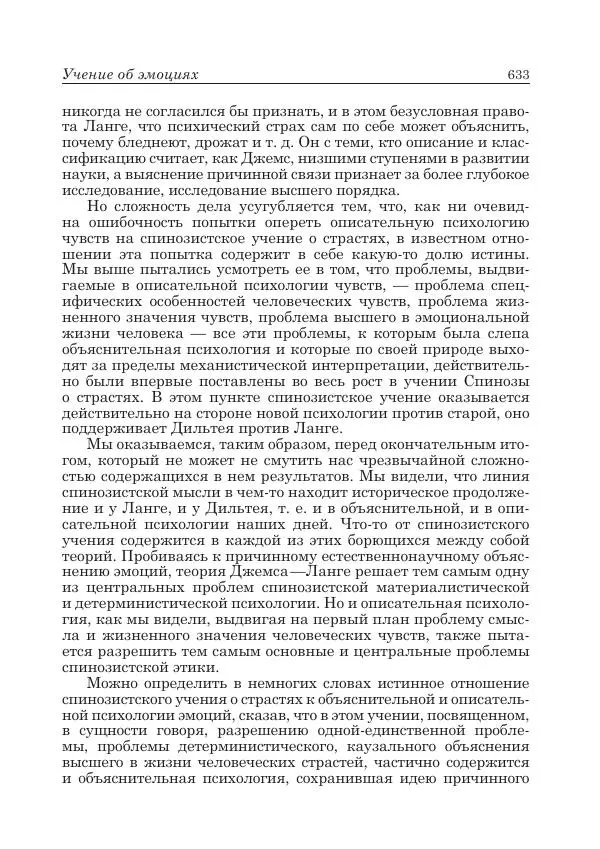 Андрей Майданский - Бенедикт  Спиноза:  pro  et  contra - Страница № 634