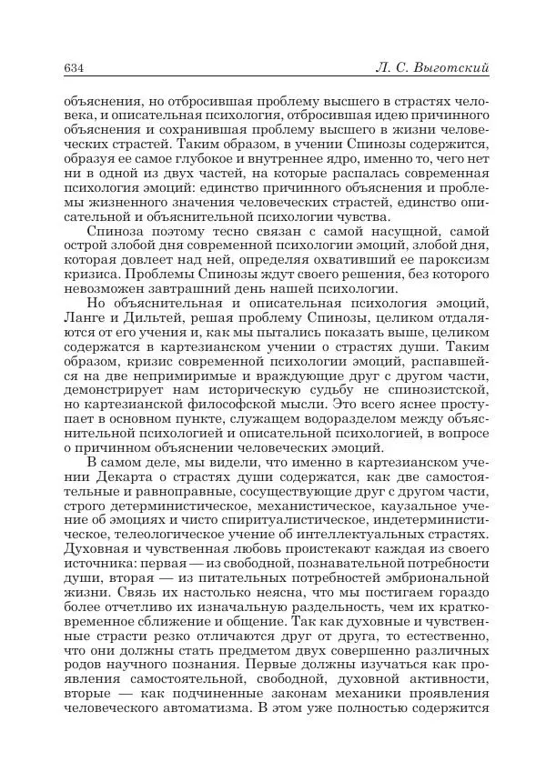 Андрей Майданский - Бенедикт  Спиноза:  pro  et  contra - Страница № 635